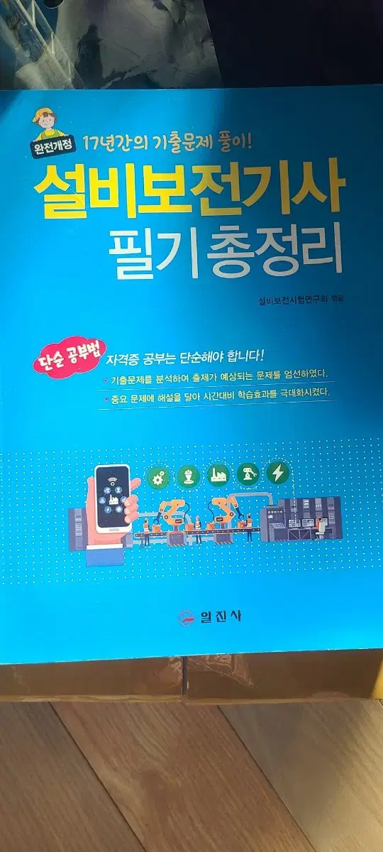 설비보전기사필기 교재